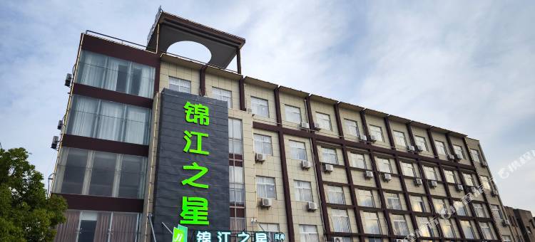 锦江之星风尚酒店(大丰客运站店)图片