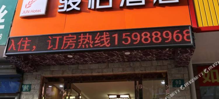 骏怡连锁酒店(上海学府路金山卫店)图片