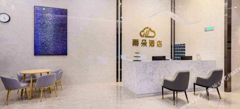 雨朵酒店(顺德欢乐海岸PLUS大良悦然广场店)图片