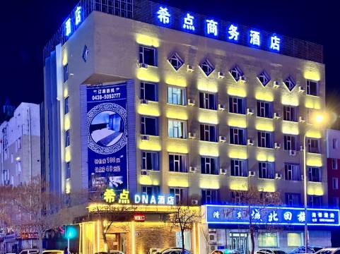 希点商务酒店