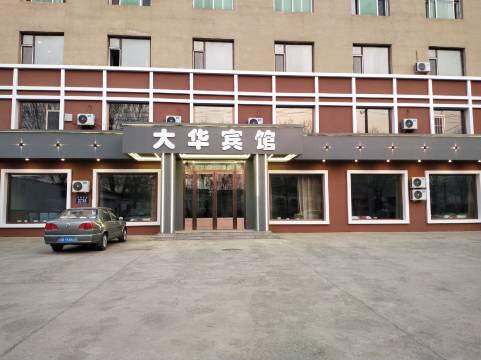 永吉大华快捷宾馆