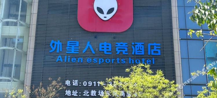 富县外星人电竞酒店图片