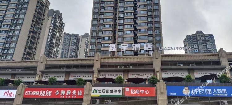 重庆鑫宇酒店(巴南高职城店)图片