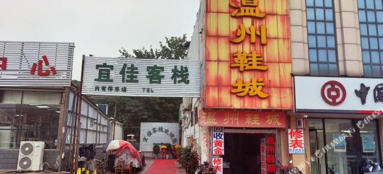宜佳客栈(三角花园店)图片