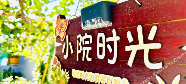 晓晨别院民宿(伊宁四川路店)图片