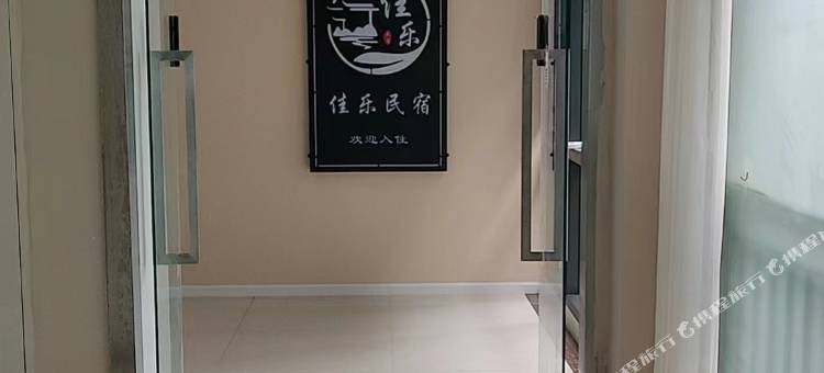 佳乐民宿(都江堰景区店)图片