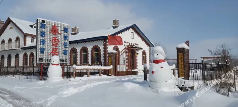 亚布力春雪居山庄图片