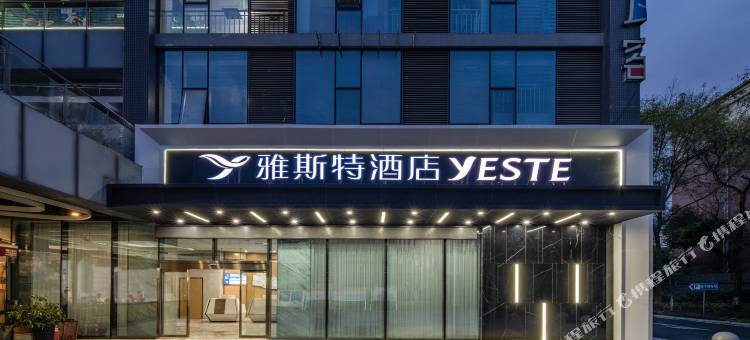 雅斯特酒店(成都火车南站三瓦窑地铁站店)图片