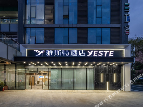 雅斯特酒店(成都火车南站三瓦窑地铁站店)