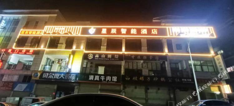 星辰智能酒店(阳光水岸店)图片