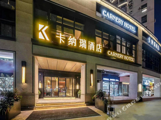 卡纳瑞酒店(深圳前海壹方城宝安店)