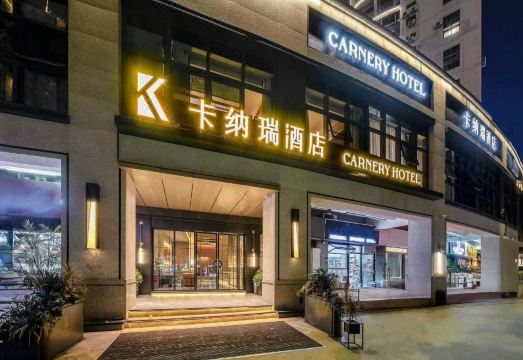 卡纳瑞酒店（深圳前海壹方城宝安店）外景图