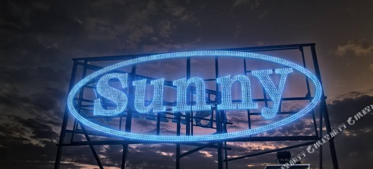 Sunny轻奢温泉民宿图片