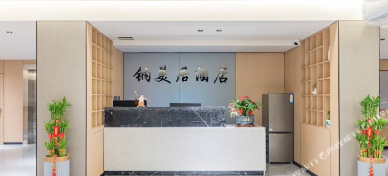 钠美居(厦门翔安店)图片