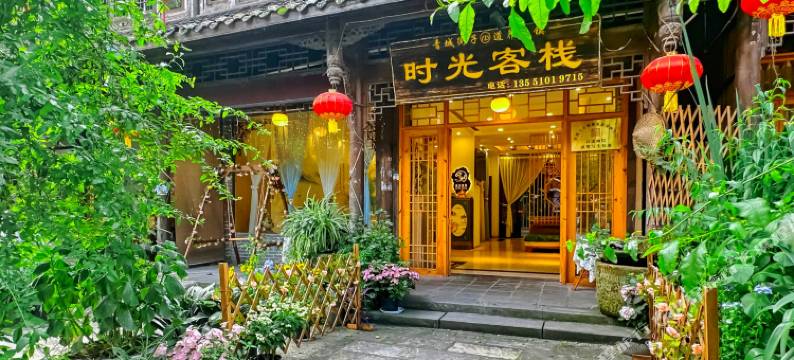 崇州时光客栈(街子古镇店)图片
