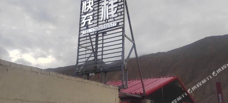 赛图拉三十里客栈图片