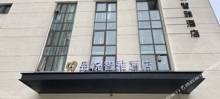郑州惠济万达品悦智雅酒店图片