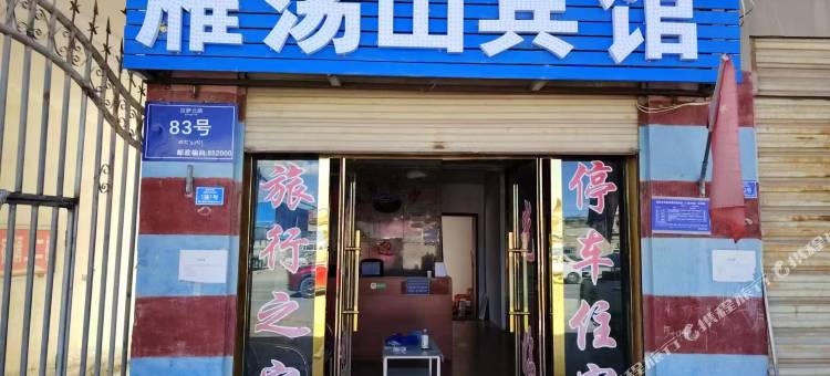 雁荡山宾馆图片