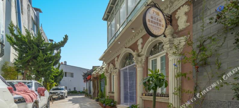 丽江美旅度假别墅民宿图片