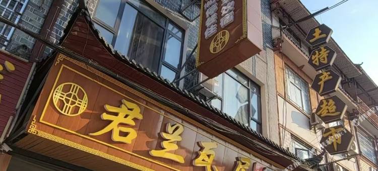 君兰瓦居图片