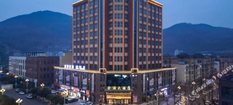 石泉金源大酒店图片