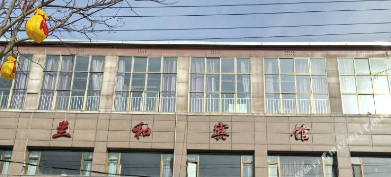 和政县兰和宾馆图片