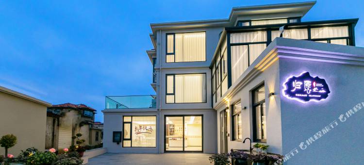 花筑·归愿民宿(朱家尖风景区店)图片