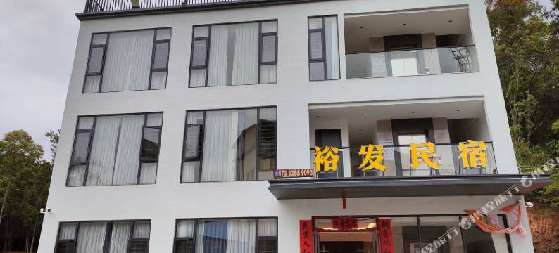 裕发民宿图片