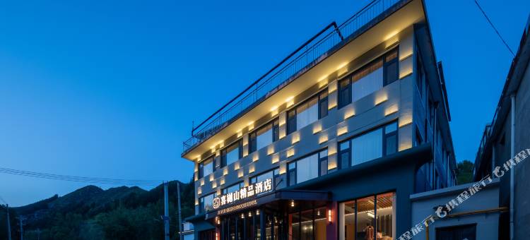花筑·喜樾山精品酒店(五台山五爷庙店)图片