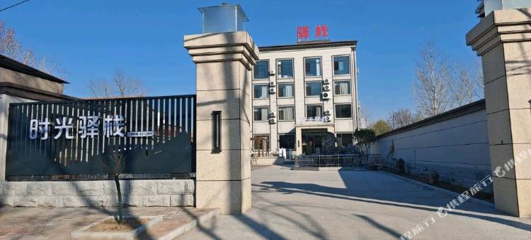 时光驿栈民宿图片