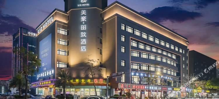 美豪丽致酒店(珠海拱北口岸高铁站店)图片