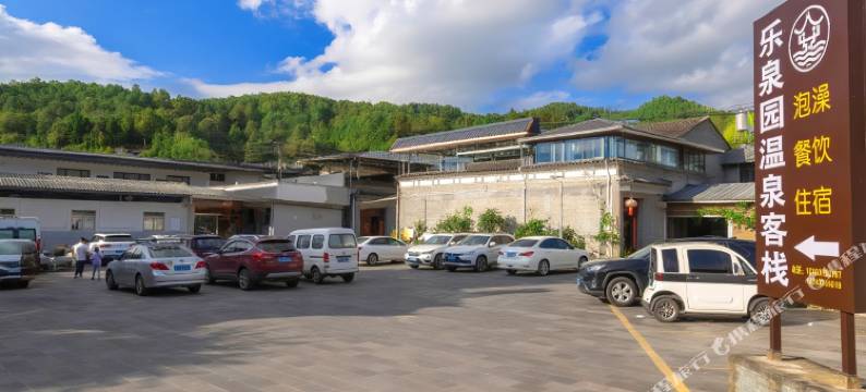 腾冲乐泉园温泉客栈(洞山温泉村店)图片