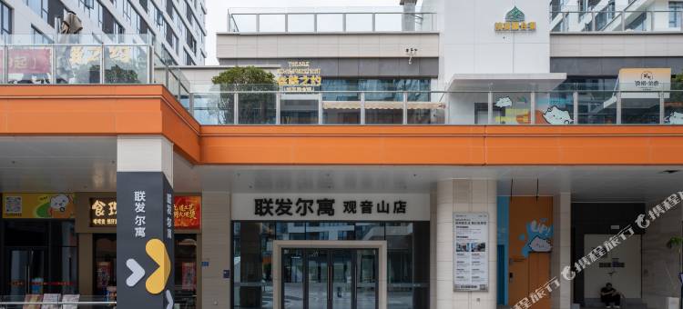 联发尔寓(观音山店)图片