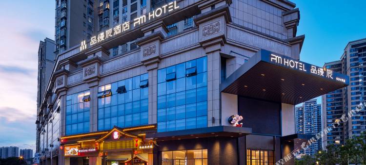 品缦·辰酒店(九二一医院长沙大学地铁站店)图片