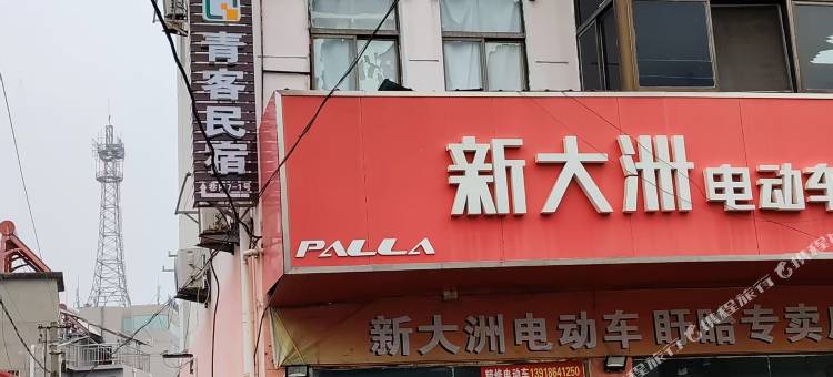 青客民宿图片