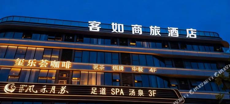 客如商旅酒店(合肥顺丰丰泰产业园振兴路店)图片