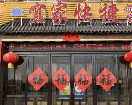 辉县宜家快捷酒店