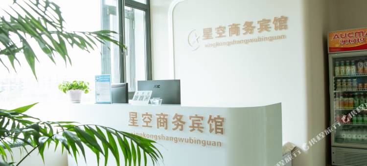富裕星空商务宾馆图片