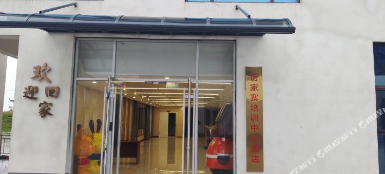 莒南厉家寨培训中心酒店图片