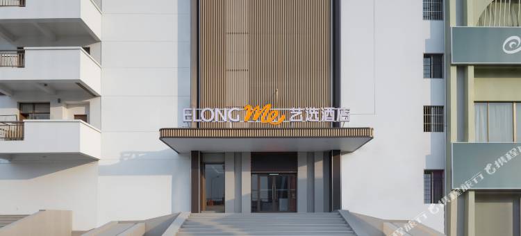 艺选酒店(濮阳市体育场店)图片