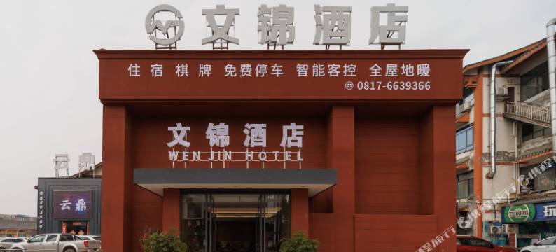 文锦酒店(阆中古城游客中心店)图片