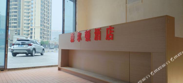 森尔顿酒店(鼎湖万达广场店)图片