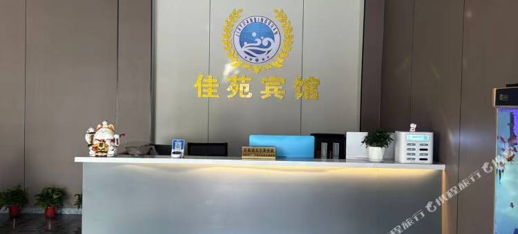 佳苑宾馆图片