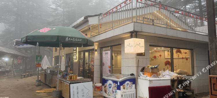 峨眉山金顶永庆旅店图片