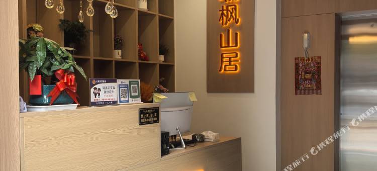 瑞枫山居民宿图片
