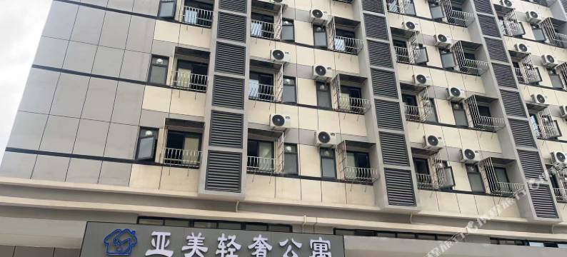 江门亚美轻奢公寓图片