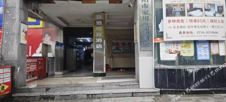 亚信电竞酒店(衡阳火车站店)图片