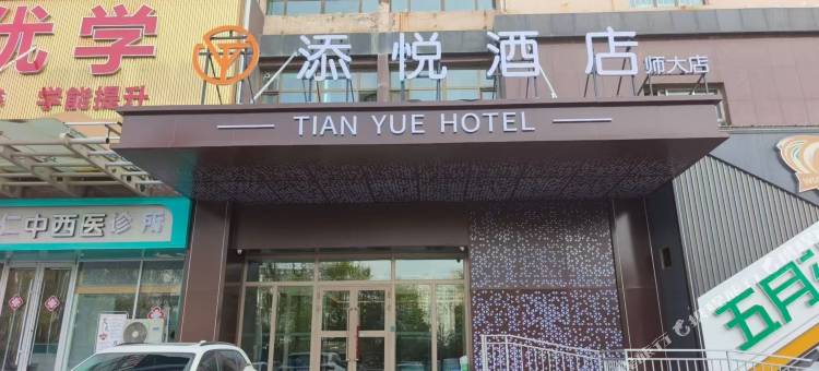 添悦酒店(野生动物园力盟步行街店)图片