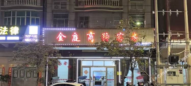 金庭商务公寓图片
