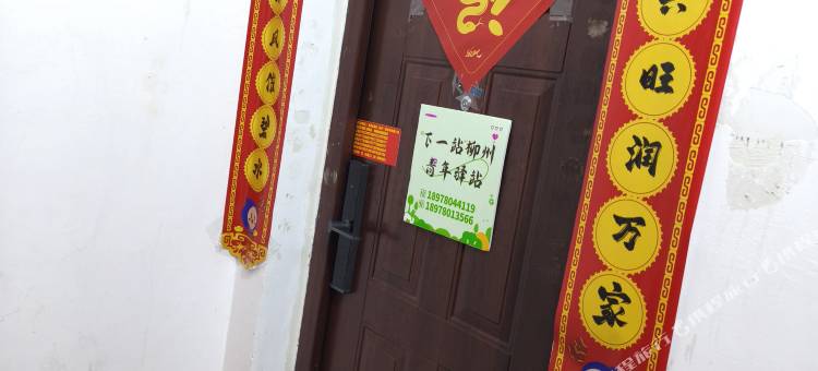 下一站柳州纯女生青年驿站(万达广场人民医院店)图片